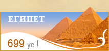 Отдых в Египте